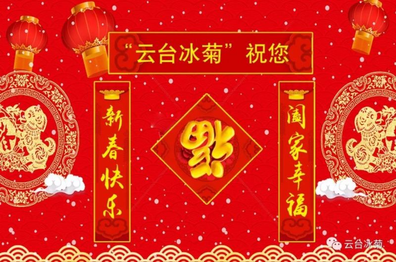 “云臺(tái)冰菊”祝您新春快樂(lè)！闔家幸福！